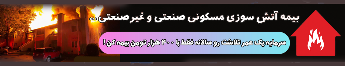 اتش سوزی