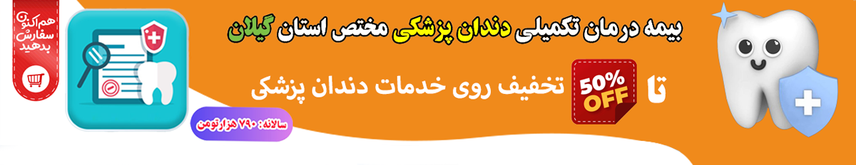 بیمه-مسافرتی
