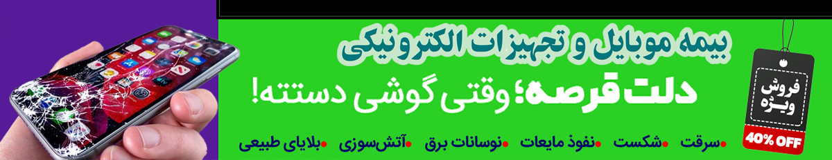 بیمه.موبایل