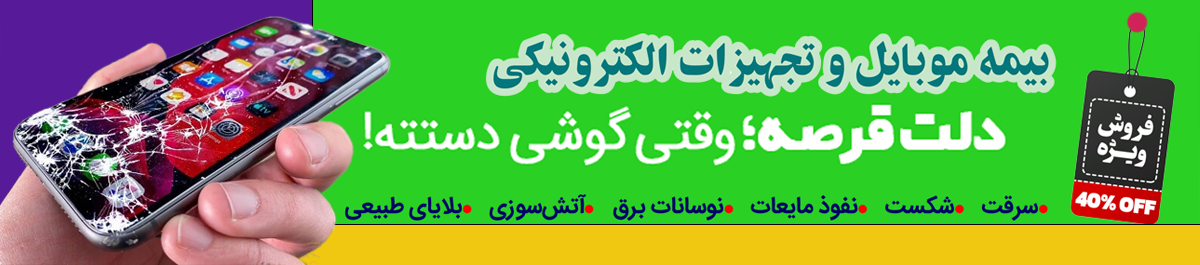 بیمه موبایل سامان